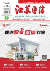江苏通信